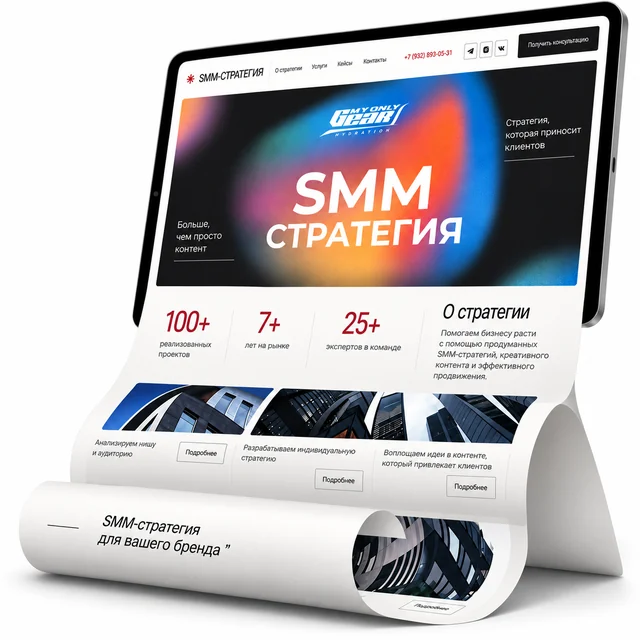 Готовая SMM-стратегия