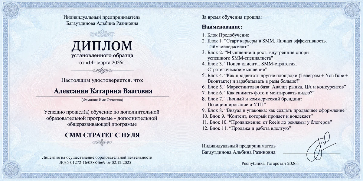 Диплом доп. образования